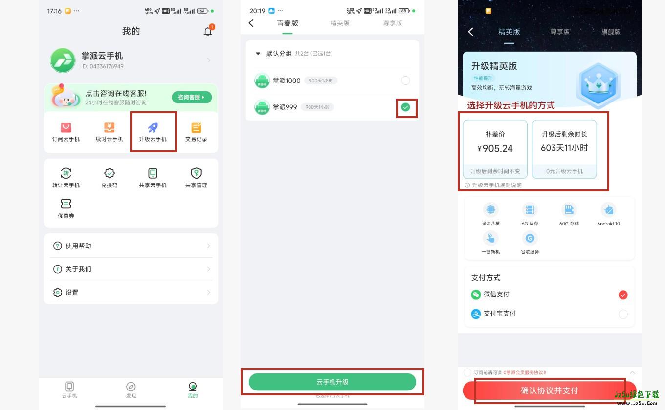 掌派云手机