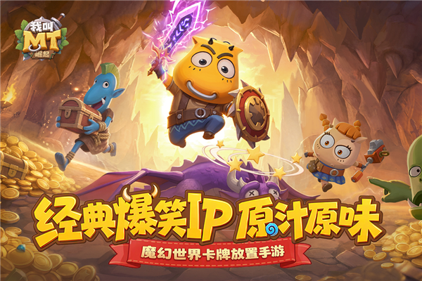 我叫MT崛起截图