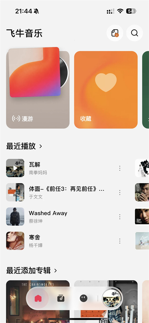 飞牛音乐截图