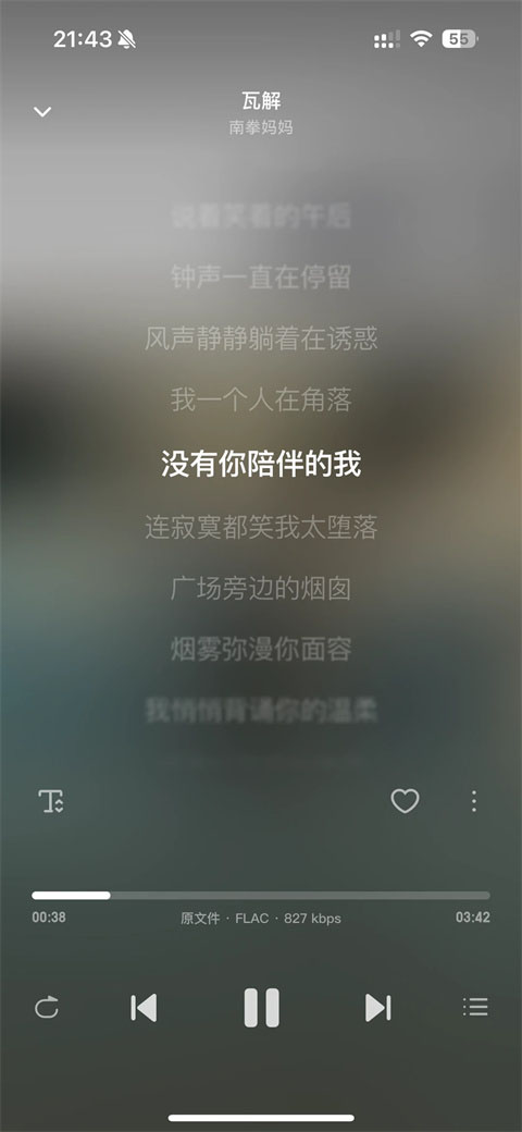 飞牛音乐截图