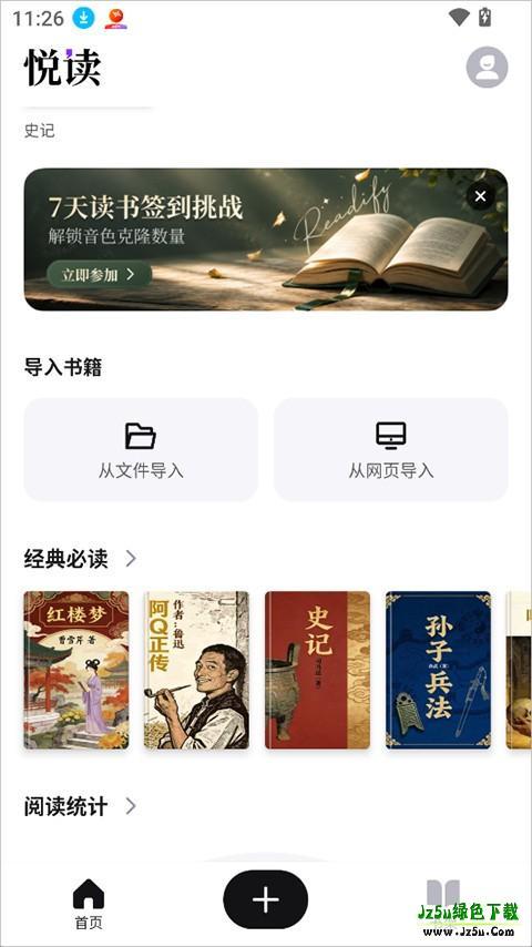 悦读AI