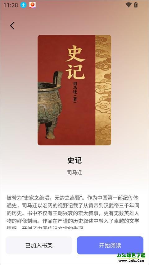 悦读AI