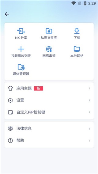 Mxplayer无广告版