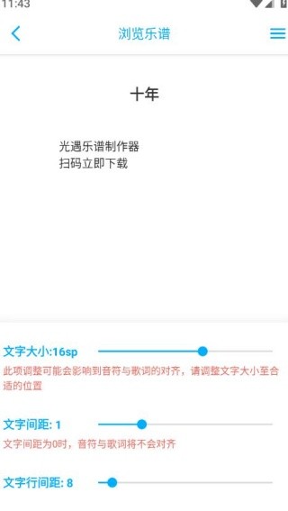 光遇乐谱截图2