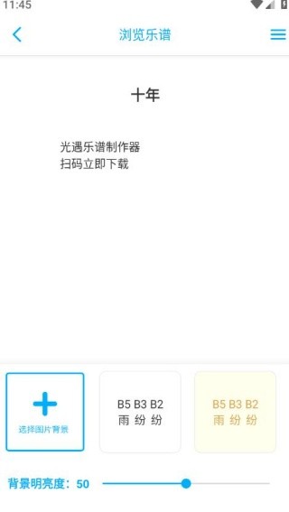 光遇乐谱截图1