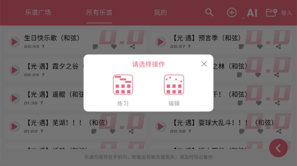 光遇乐谱制作器