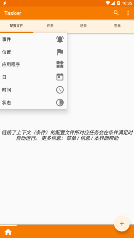 Tasker截图3