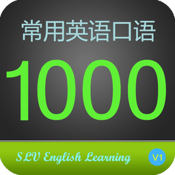 常用英语口语