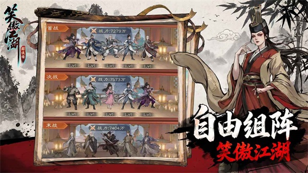 笑傲江湖群侠传截图