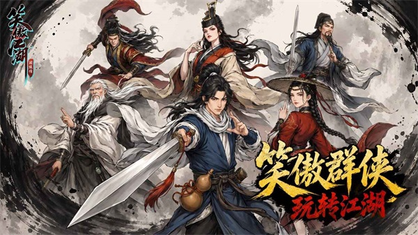 笑傲江湖群侠传截图