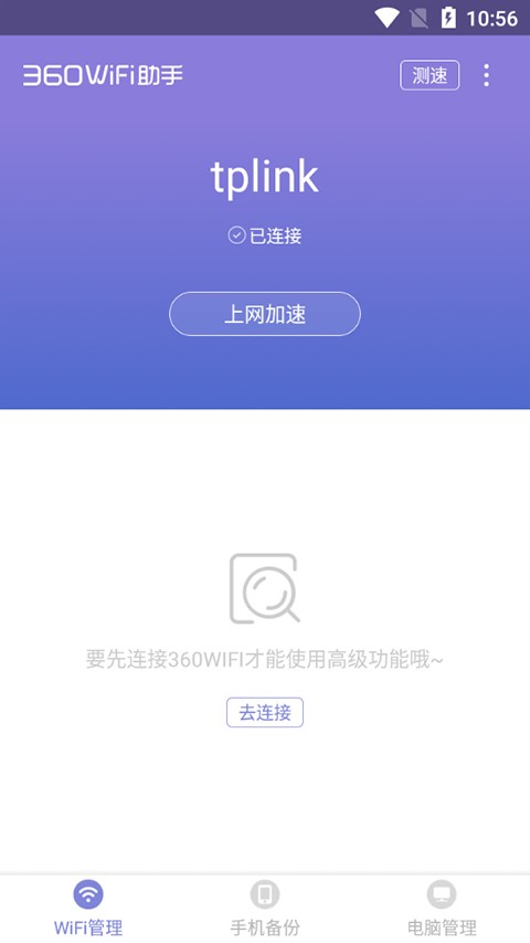 360随身wifi截图