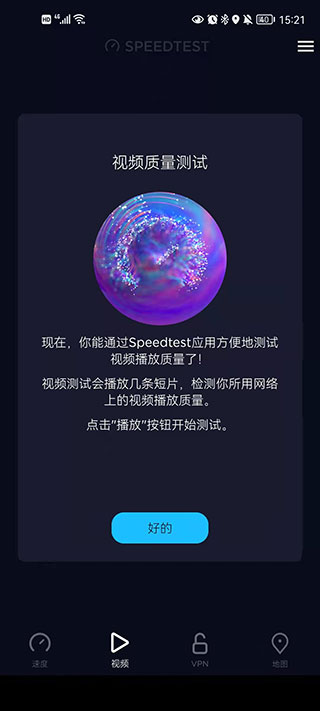ooklaspeedtest中文版截图