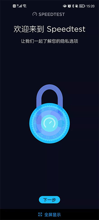 ooklaspeedtest中文版截图