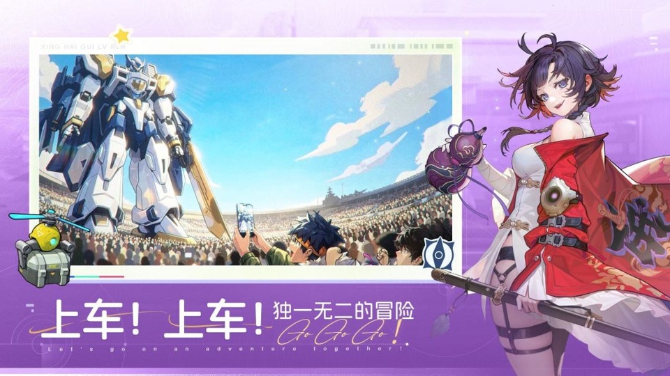 星海归旅人截图