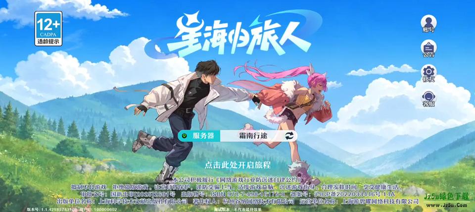 星海归旅人