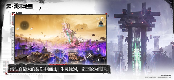 云终末地官方版截图