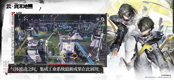 云终末地官方版截图