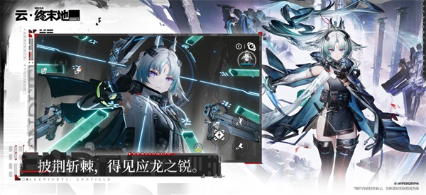 云终末地官方版截图