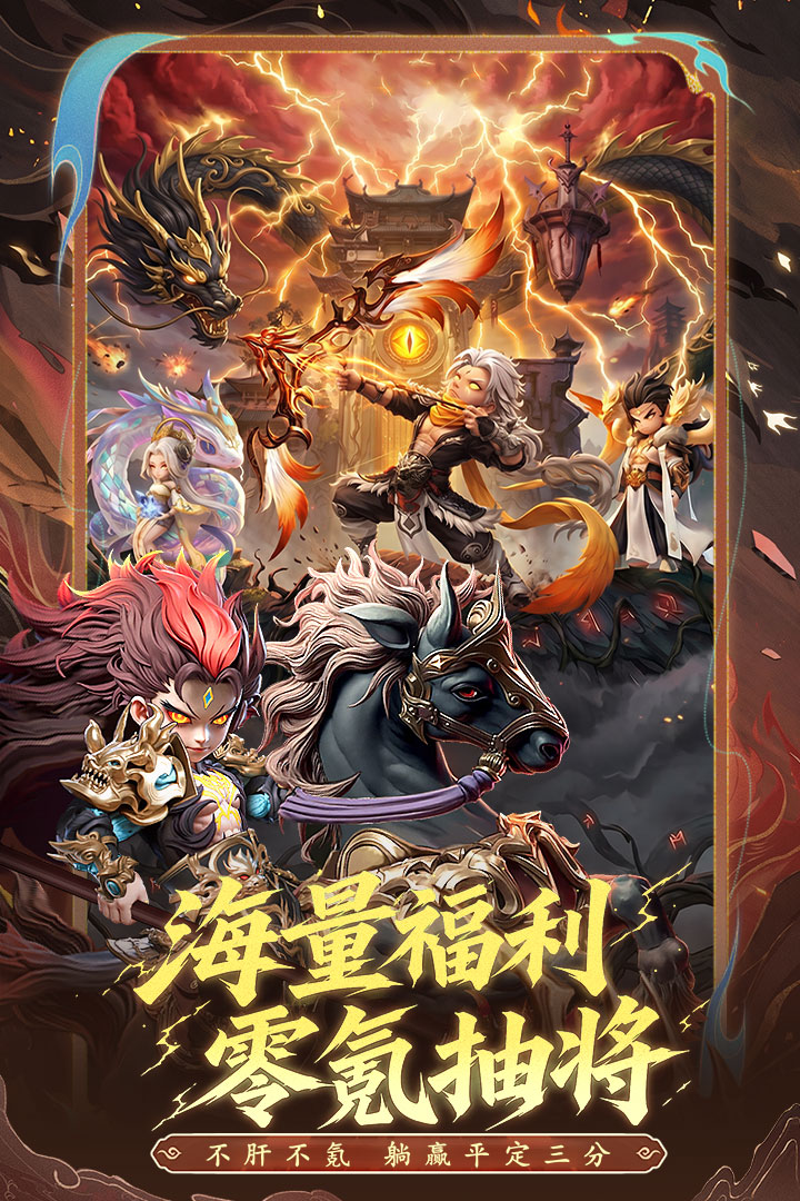 三国天命再临截图