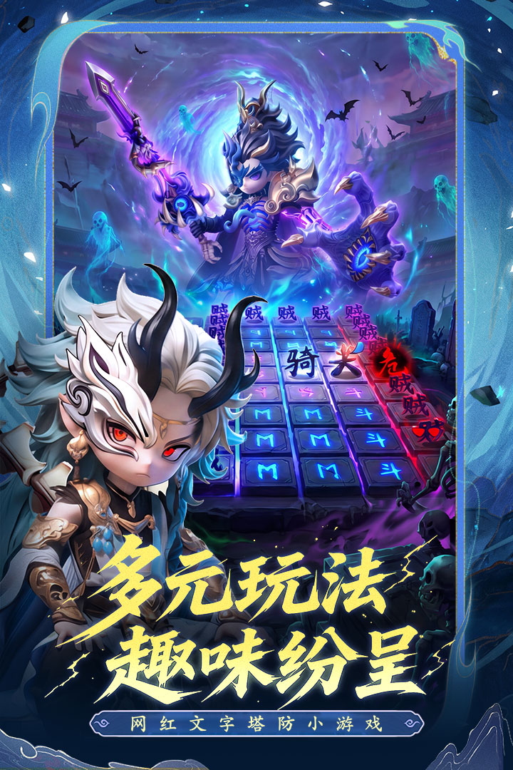 三国天命再临截图