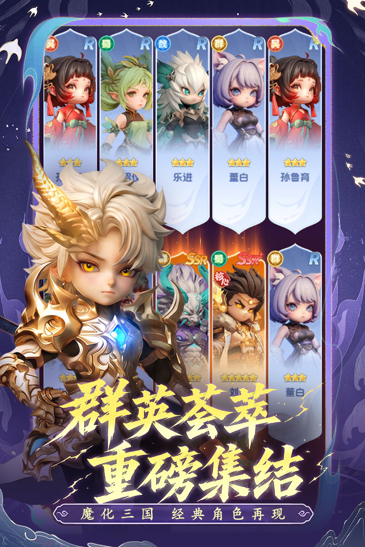 三国天命再临截图