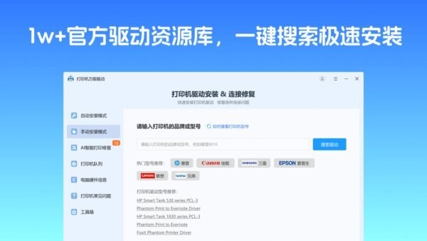 打印机万能驱动免费版截图