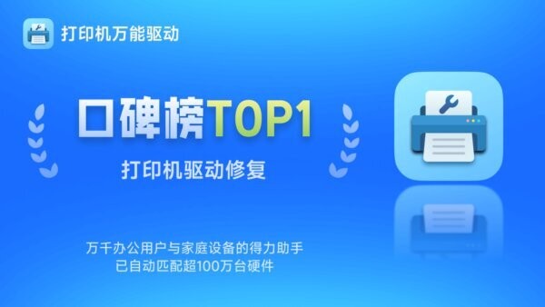 打印机万能驱动免费版截图
