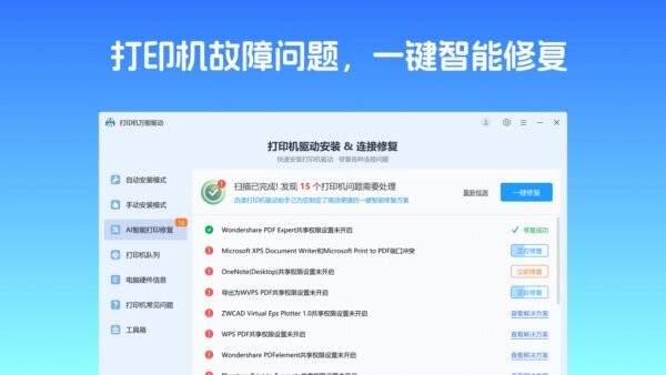 打印机万能驱动免费版截图