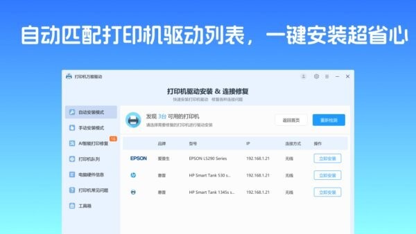 打印机万能驱动免费版截图