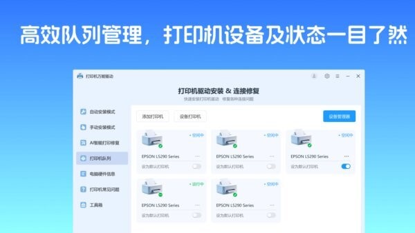 打印机万能驱动免费版截图
