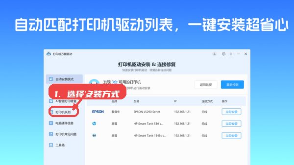 打印机万能驱动免费版