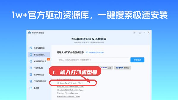 打印机万能驱动免费版