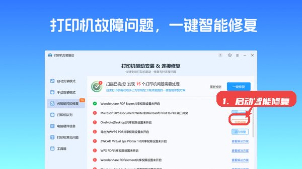 打印机万能驱动免费版