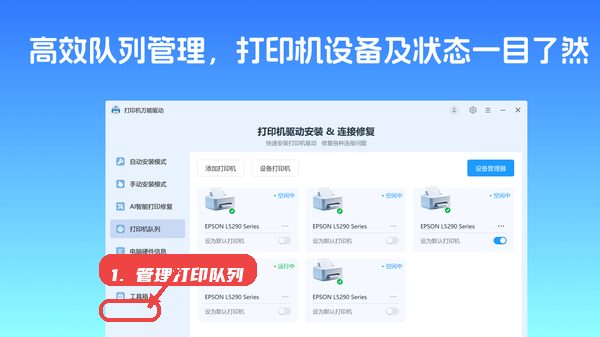 打印机万能驱动免费版
