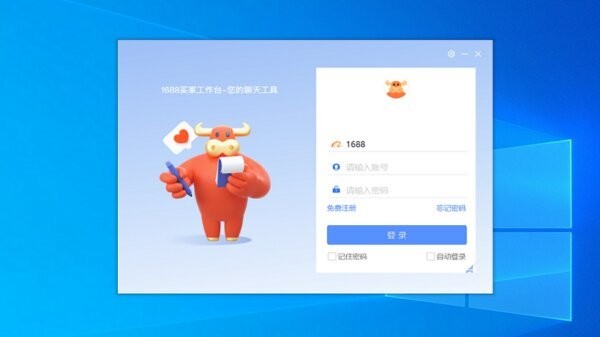 1688买家工作台电脑版截图