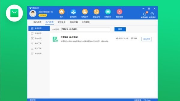 信诺100客户端截图