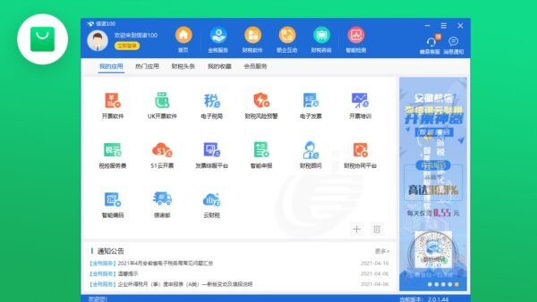 信诺100客户端截图