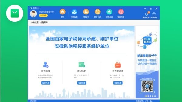 信诺100客户端截图