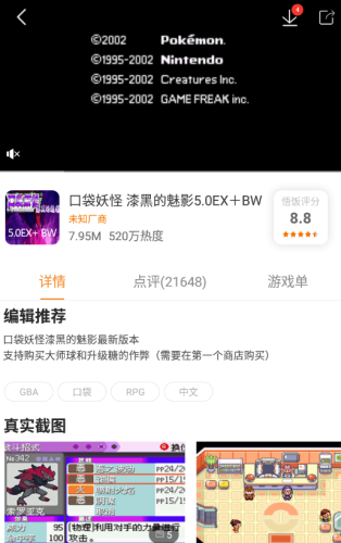 口袋妖怪漆黑的魅影9.0版