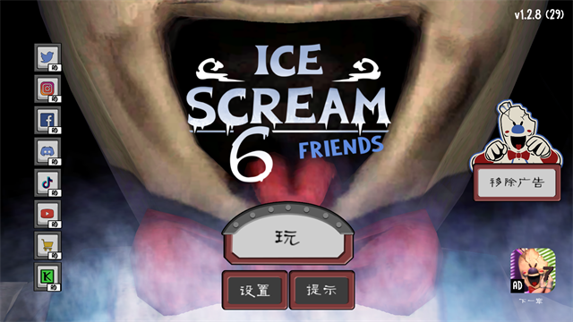 恐怖冰淇淋6正版截图