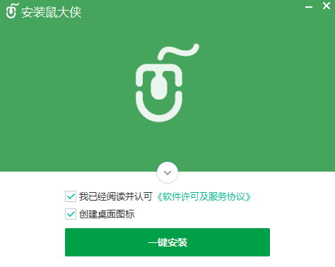 鼠大侠自动连点器电脑版