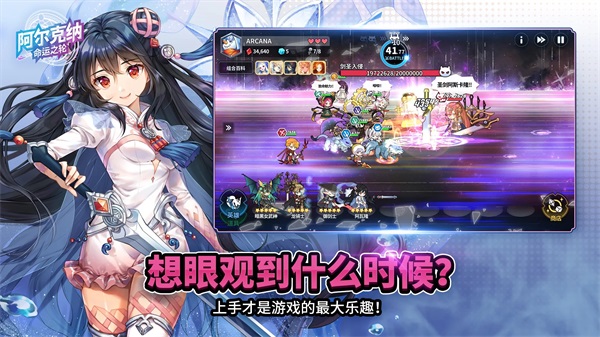 阿尔克纳命运之轮wiki