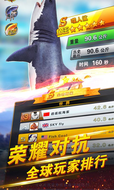世界钓鱼之旅截图