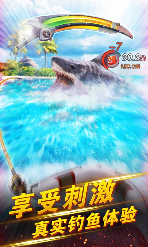 世界钓鱼之旅截图