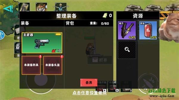 修勾逃生巨人危机官方下载