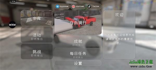 软体汽车碰撞0.3.6