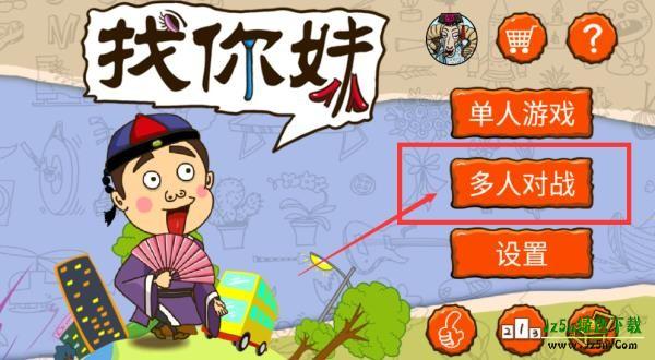 找你妹老版本下载