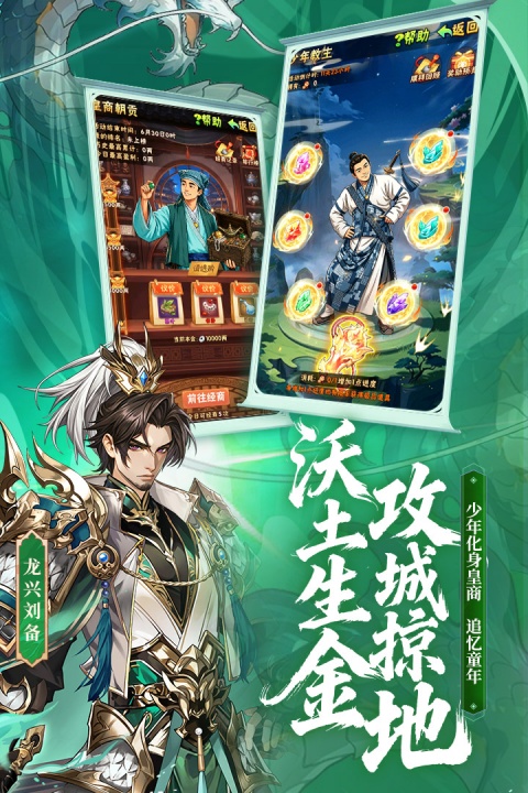 少年三国志怀旧版截图