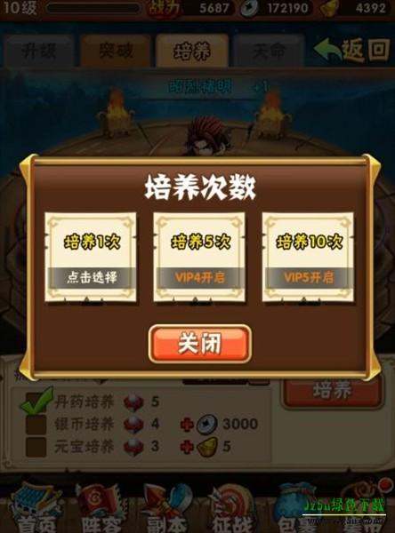 少年三国志怀旧版