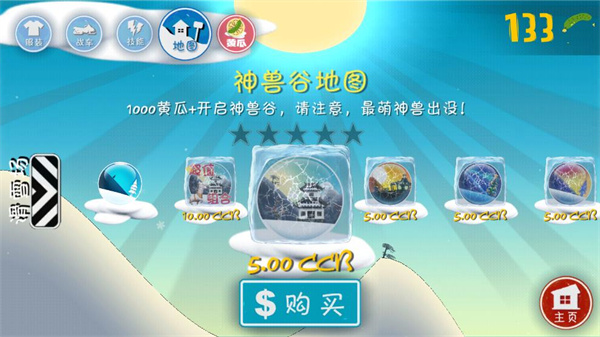 睦头大冒险